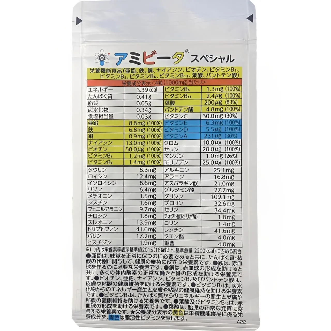 アミビータスペシャル