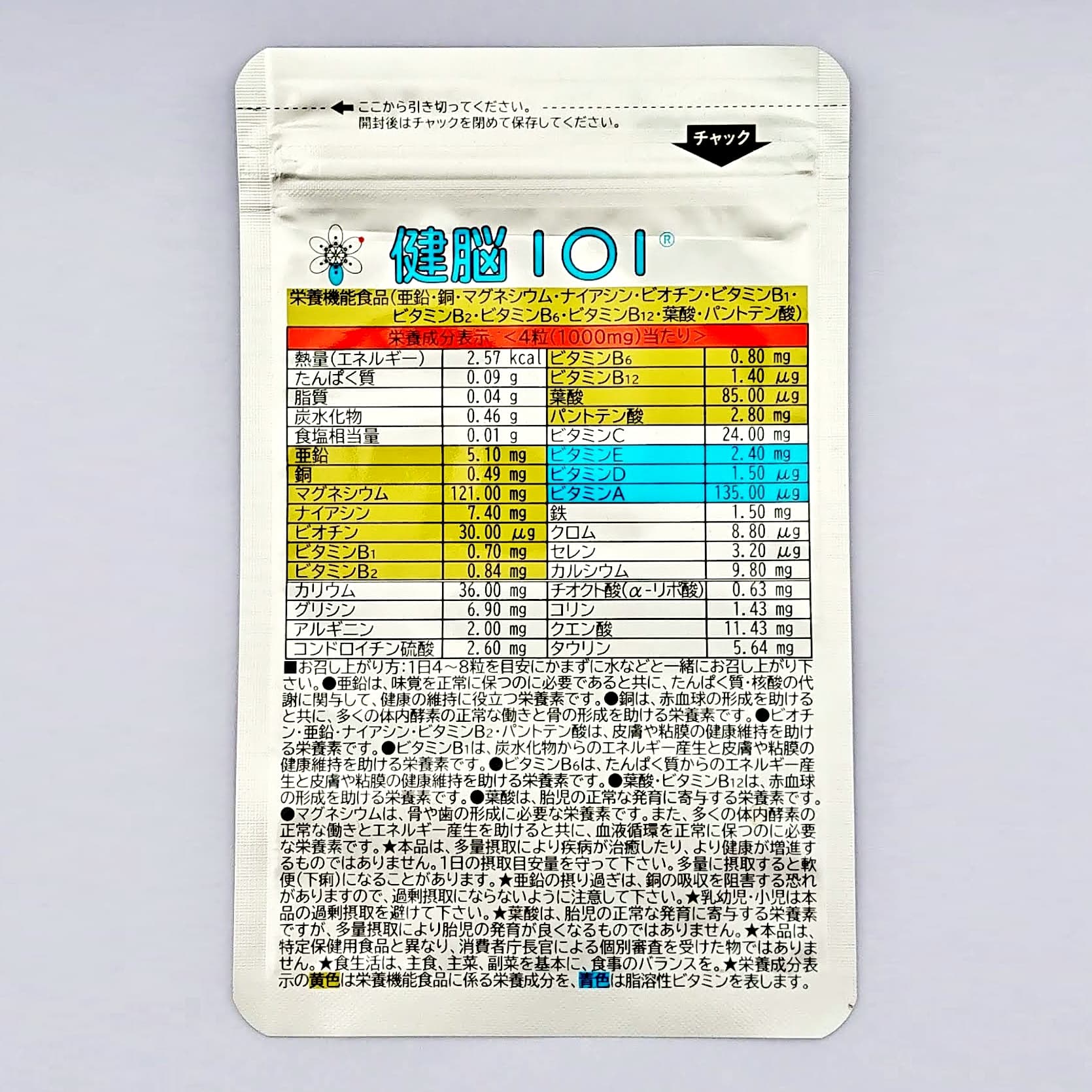 健脳101