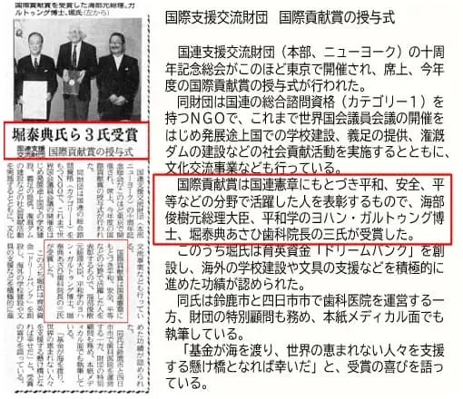 国際支援交流財団の記事